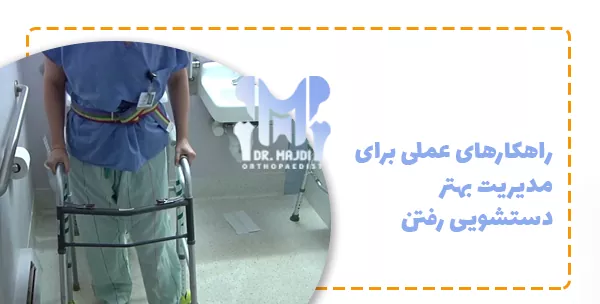 راهکارهای عملی برای مدیریت بهتر دستشویی رفتن